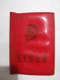 《毛主席语录》