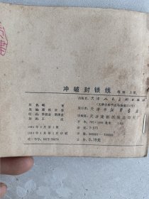 冲破封锁线 --- 《海啸》上集