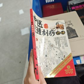 中医走罐刮痧疗法