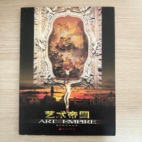 艺术帝国.威尼斯绘画艺术