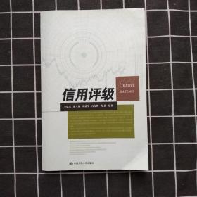 信用評(píng)級(jí)