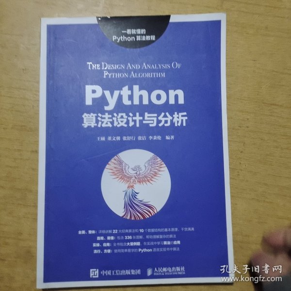 Python算法设计与分析