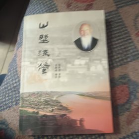 山野流萤（签名本）