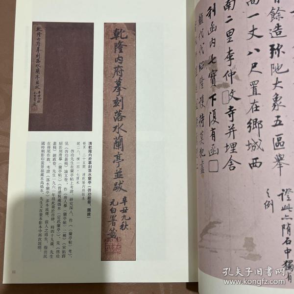 启功先生舊藏善本碑帖专辑（二）隋龍藏寺碑（启功题签，批注，题跋）魏始平公造像记、魏馬鳴寺根法师碑（启功、张效彬题签）等等