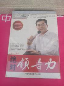 绝对领导力龙泽 (7DVD) @包邮@