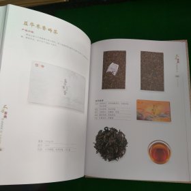 大益茶典(2021)(精)