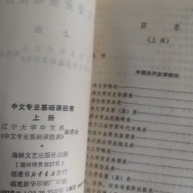 中文专业基础课图表（上下两册）
