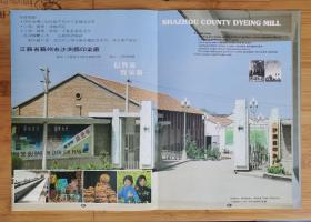江苏省苏州市沙洲县印染厂广告