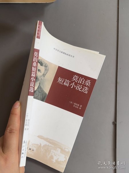 莫泊桑短篇小说选