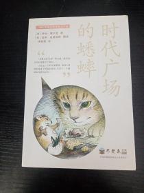 时代广场的蟋蟀