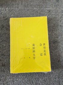 世界是我念过最好的大学