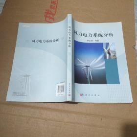 風力電力系統(tǒng)分析