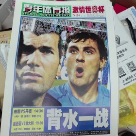 世界杯特刊只有封面䓁4版，2002年6月11日大通版画页。大厅最右边柜子下边