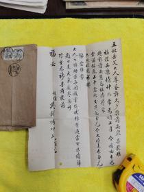 民国时期樊載陽毛笔信件带封一页致中华书局王秉彝，信封带毛主席 像邮票。