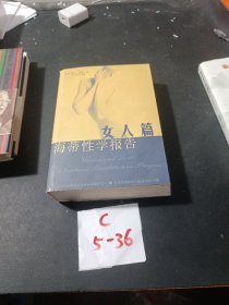 海蒂性学报告