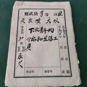 1972年-1980年下放青年的介绍和生活工具。