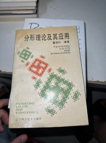 分形理论及其应用