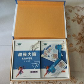 超强大脑高效学习法（语、数、英、物化、安全 5册） 十语、数、英、物、化、国学等（扫码免费看视频）学习卡10张