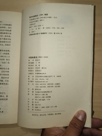 中国电影史1905-1949：早期中国电影的叙述与记忆