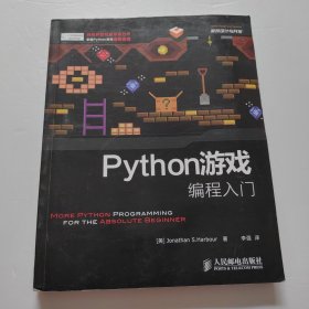 Python游戏编程入门