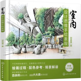 室内设计思维手绘表现