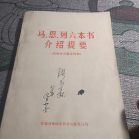 马恩列六本书介绍提要