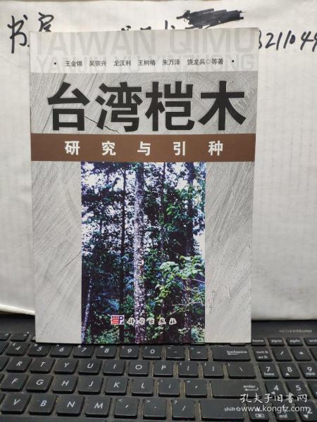 台湾桤木研究与引种