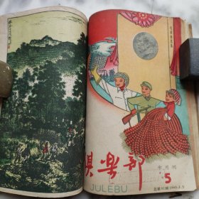 俱乐部（1960年87期、89-93期）