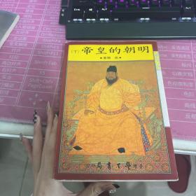 明朝的皇帝