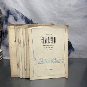 民族管弦乐合奏曲系列 9本合售