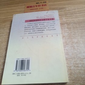 以人为本，挖“坑”导学 : 刘铁铮老师语文教学论 文选