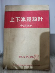 上下水道设计