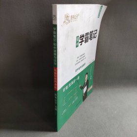 【听着，我再讲一遍】邓贵东老师学霸笔记初中道德与法治重点知识大全七八九年级初一二三政治中考复习资料书