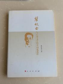 瞿秋白与左翼文学的中国化进程