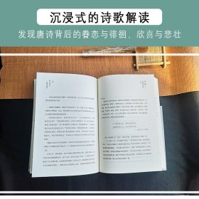 陌上红尘 情与谁共 谁在唐诗里醉舞霓裳 9787550215283