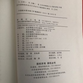 历史唯物主义与中国道路（一版一印）