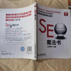 SEO魔法书