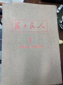 人民日报影印版本