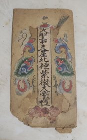 大圣王中天星北极紫薇大帝位