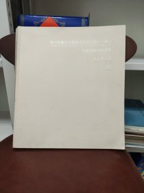 扬州市重大主题美术创作工程（一期）庆祝建城2500周年美术作品展作品集