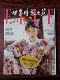 ELLE世界时装之苑 2018年8月刊 封面：周冬雨