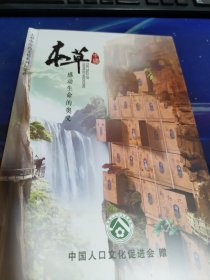 本草中国:光盘DVD（第一分集）