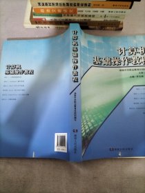計算機(jī)基礎(chǔ)操作教程
