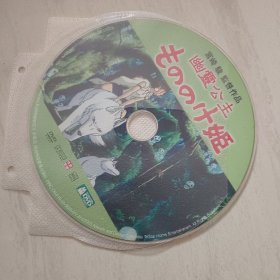 幽灵公主 光盘