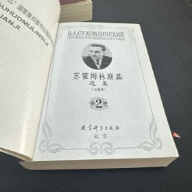 苏霍姆林斯基选集 （全五卷）