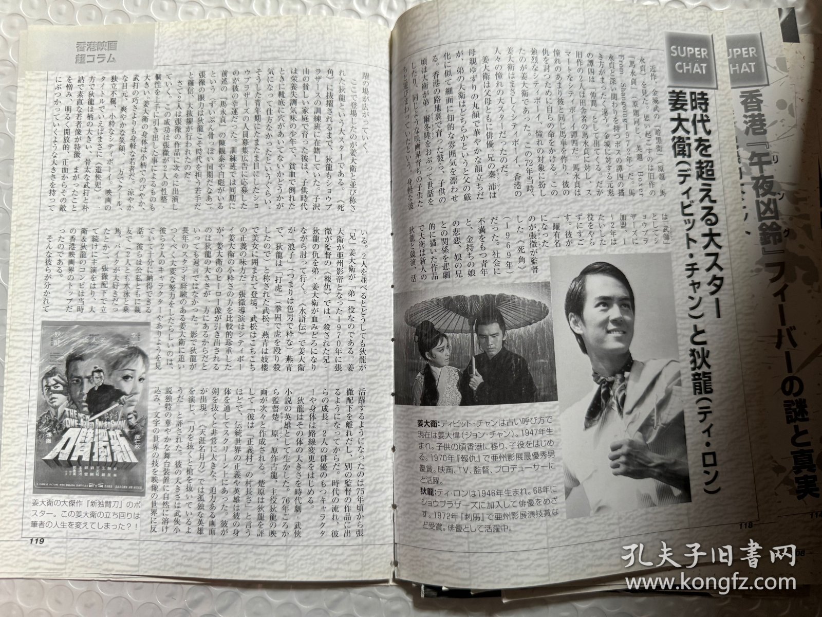 姜大卫 狄龙 日版彩页