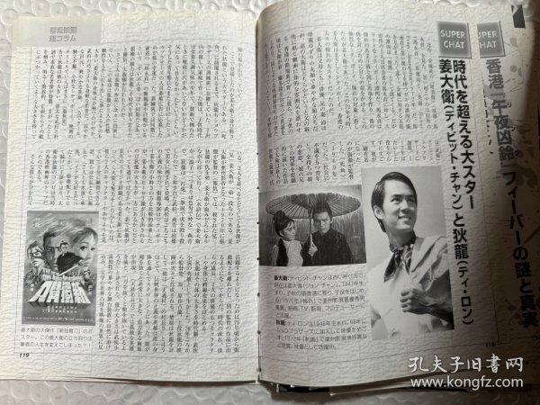 姜大卫 狄龙 日版彩页