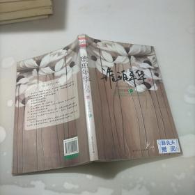 琥珀年华（全二册）