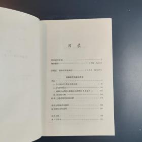 浪漫主义时代的政治观念：它们的兴起及其对现代思想的影响（一版一印）