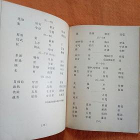 1909年 中英文【  The Anglo Chinese  Readers  First Reader  】麦美伦图书公司  多图